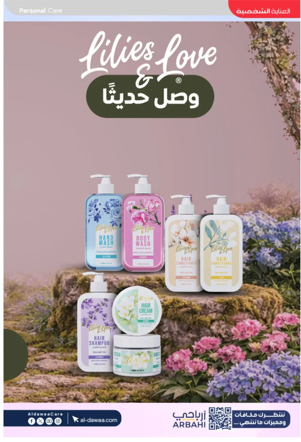 Al-Dawaa Pharmacy Offers 2026 | KSA Deals | Healthcare & Beauty