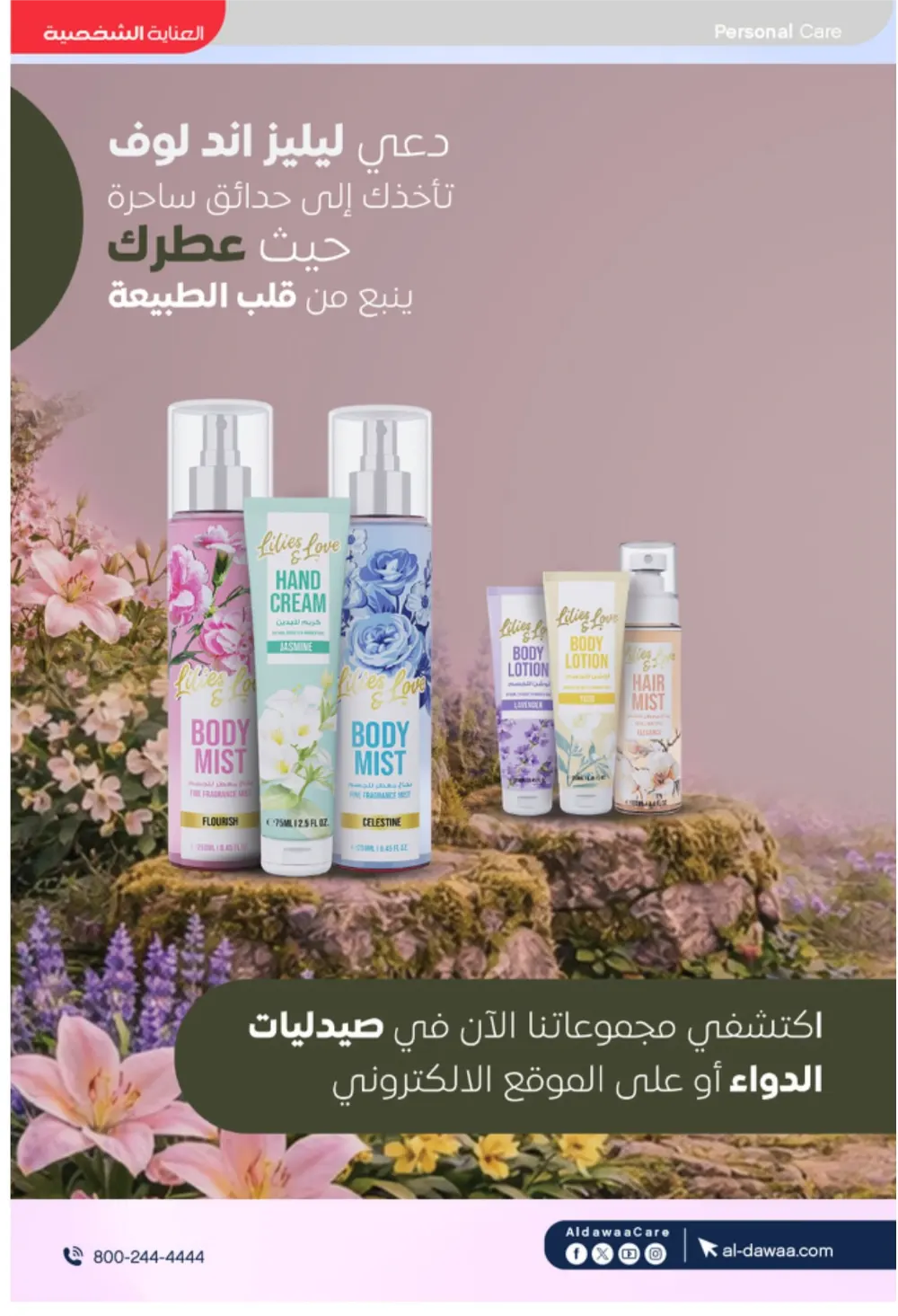 Al-Dawaa Pharmacy Offers 2026 | KSA Deals | Healthcare & Beauty