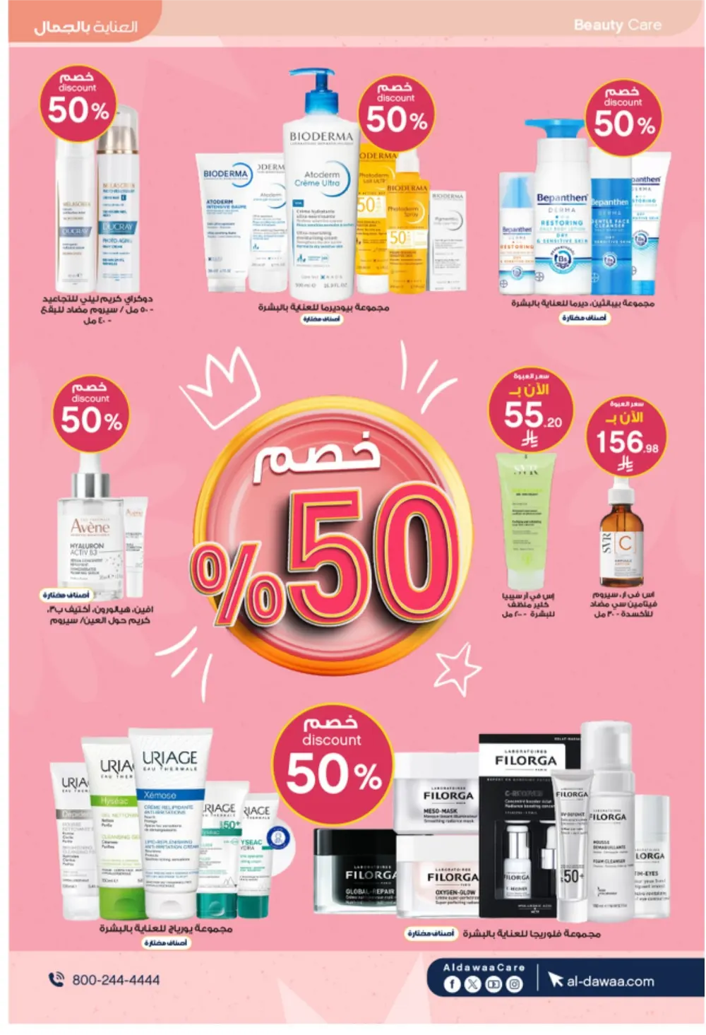 Al-Dawaa Pharmacy Offers 2026 | KSA Deals | Healthcare & Beauty