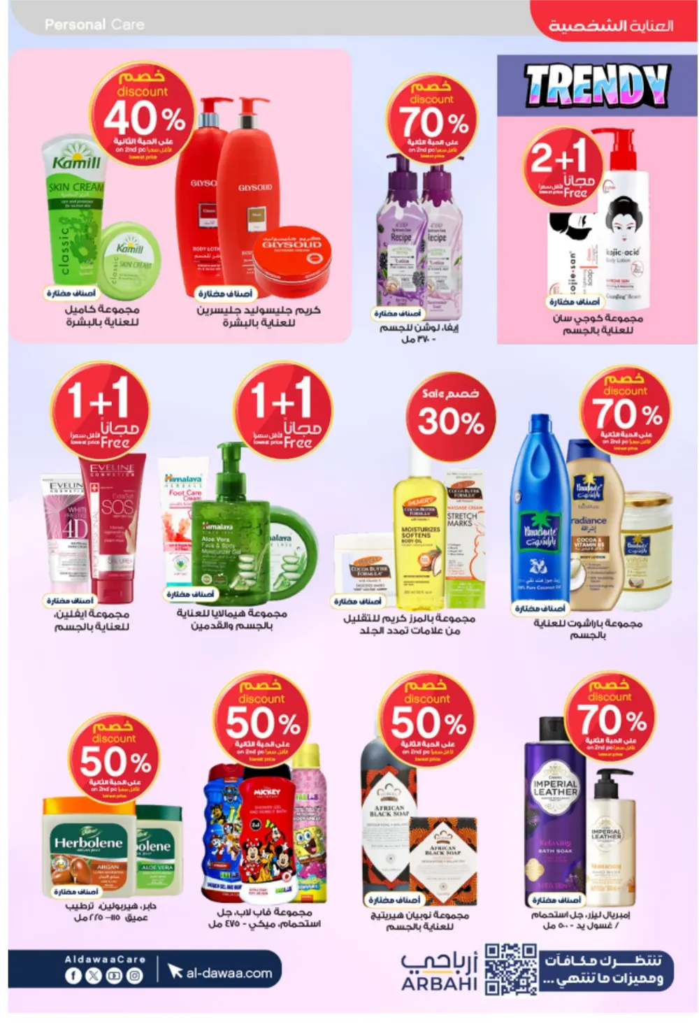 Al-Dawaa Pharmacy Offers 2026 | KSA Deals | Healthcare & Beauty