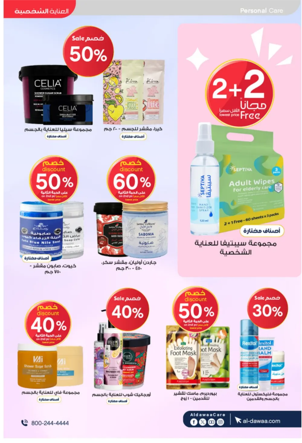 Al-Dawaa Pharmacy Offers 2026 | KSA Deals | Healthcare & Beauty