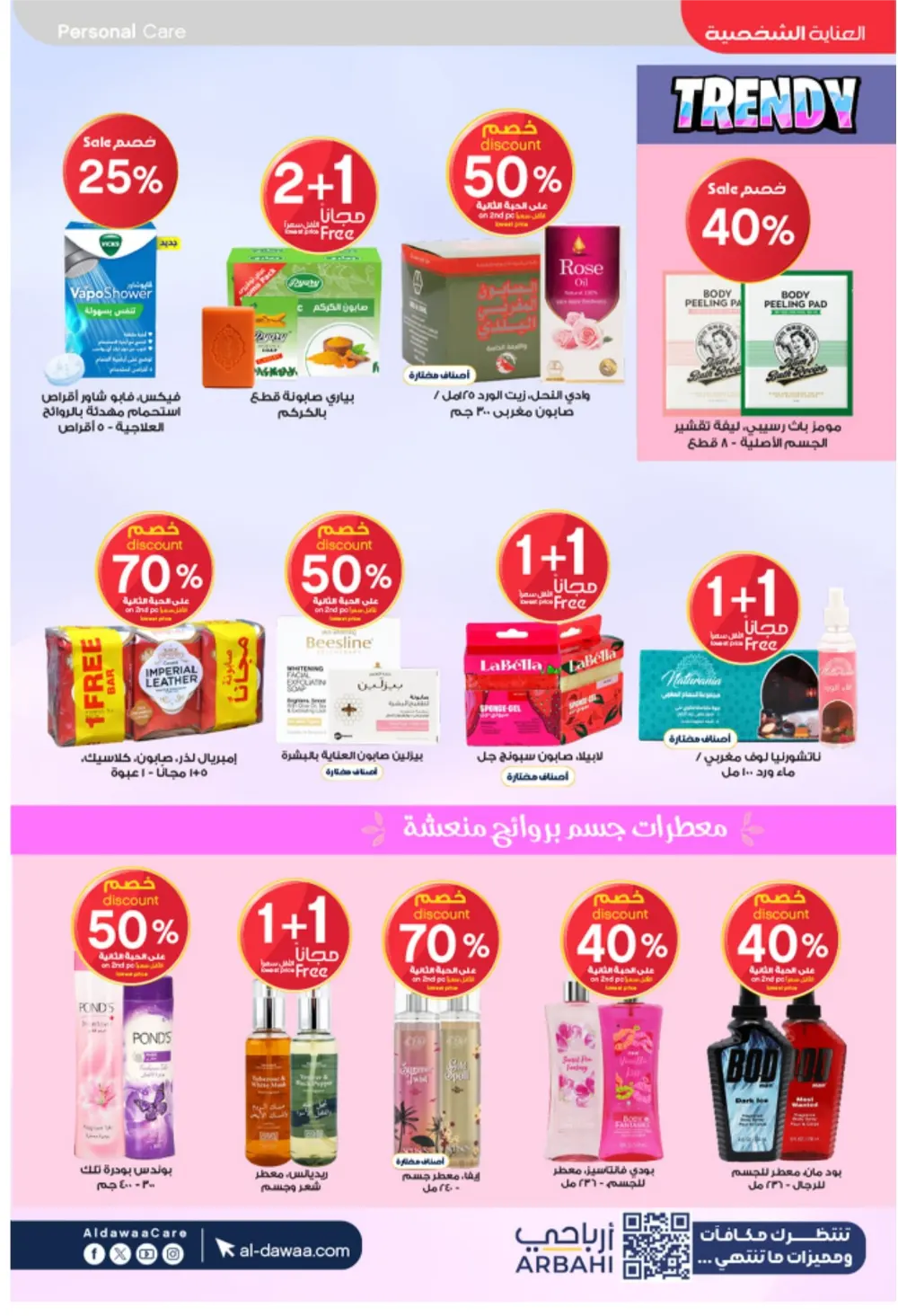 Al-Dawaa Pharmacy Offers 2026 | KSA Deals | Healthcare & Beauty