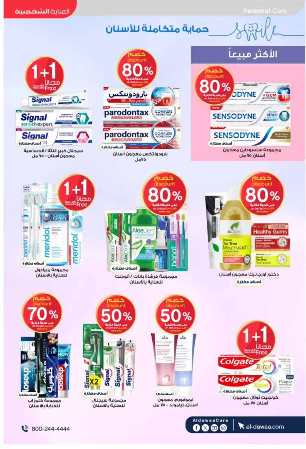 Al-Dawaa Pharmacy Offers 2026 | KSA Deals | Healthcare & Beauty