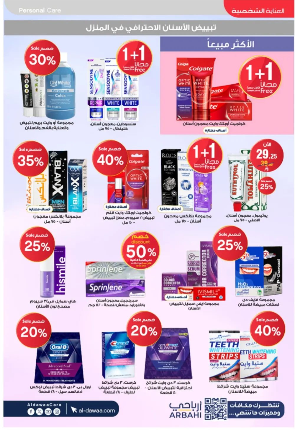 Al-Dawaa Pharmacy Offers 2026 | KSA Deals | Healthcare & Beauty