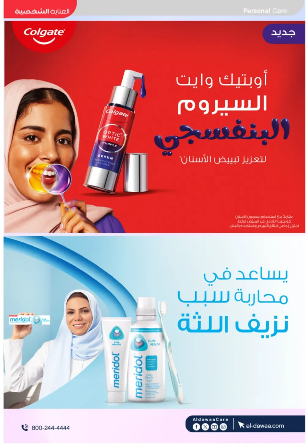 Al-Dawaa Pharmacy Offers 2026 | KSA Deals | Healthcare & Beauty