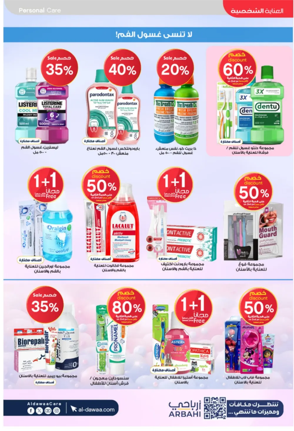 Al-Dawaa Pharmacy Offers 2026 | KSA Deals | Healthcare & Beauty