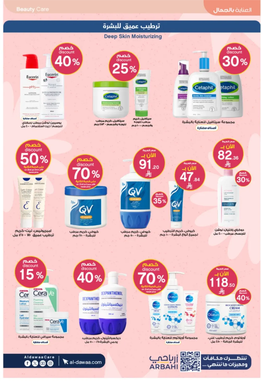 Al-Dawaa Pharmacy Offers 2026 | KSA Deals | Healthcare & Beauty