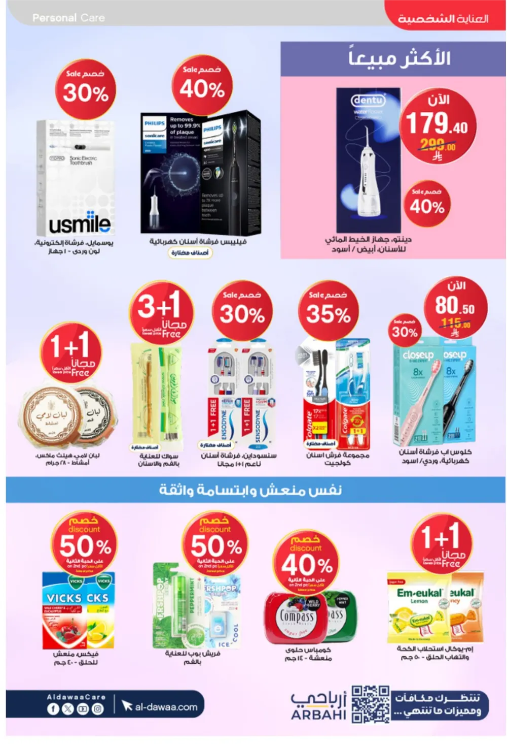 Al-Dawaa Pharmacy Offers 2026 | KSA Deals | Healthcare & Beauty