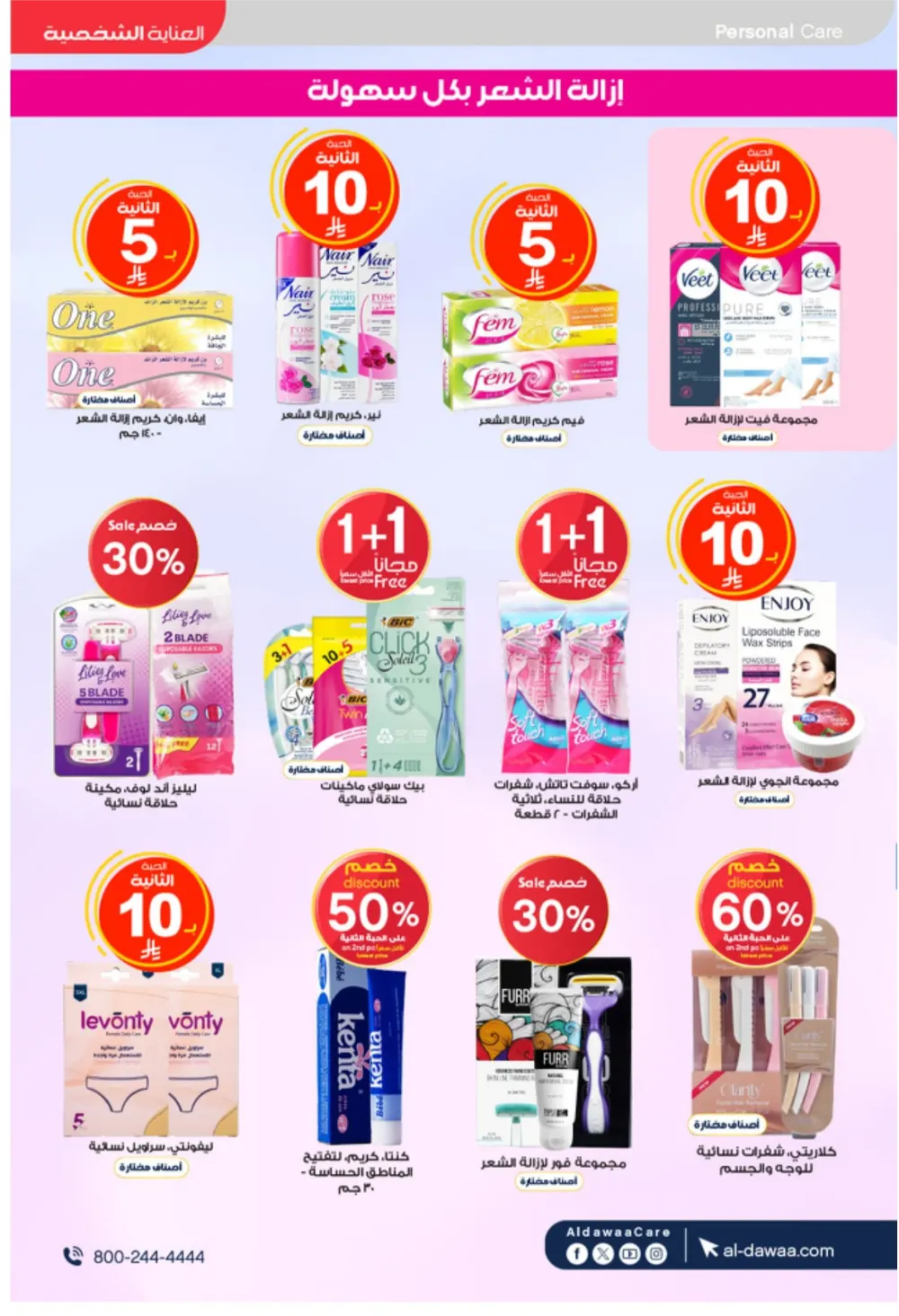 Al-Dawaa Pharmacy Offers 2026 | KSA Deals | Healthcare & Beauty
