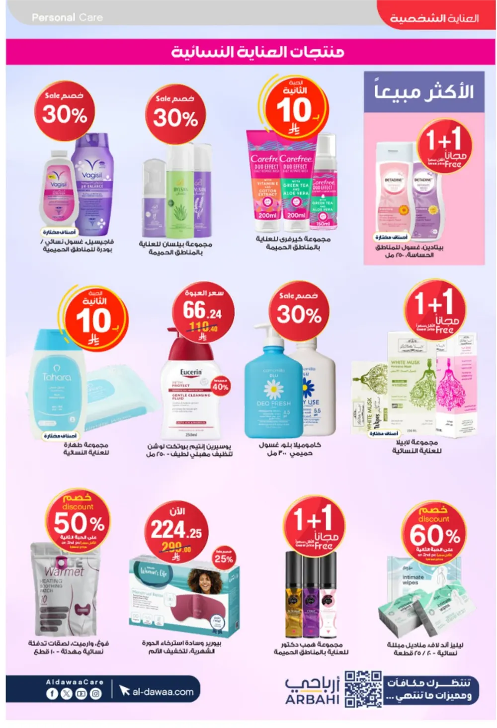 Al-Dawaa Pharmacy Offers 2026 | KSA Deals | Healthcare & Beauty
