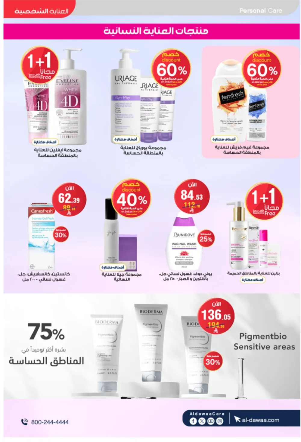 Al-Dawaa Pharmacy Offers 2026 | KSA Deals | Healthcare & Beauty