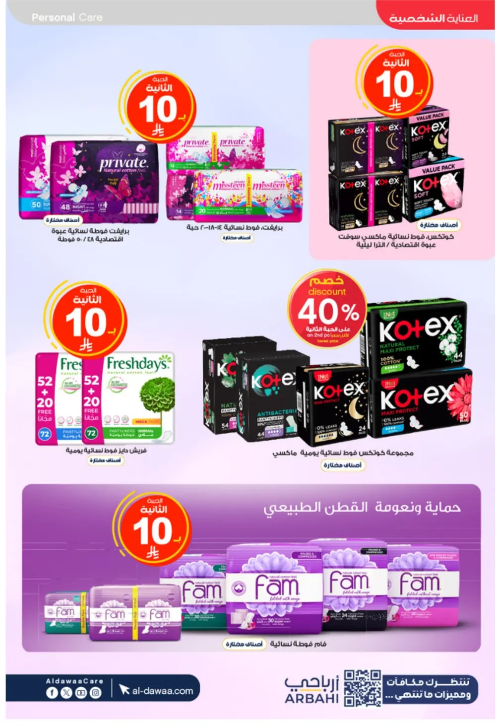 Al-Dawaa Pharmacy Offers 2026 | KSA Deals | Healthcare & Beauty
