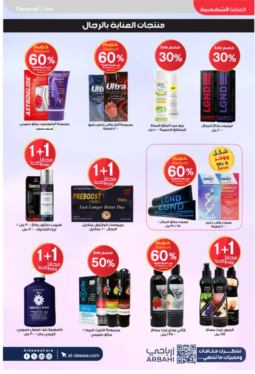Al-Dawaa Pharmacy Offers 2026 | KSA Deals | Healthcare & Beauty