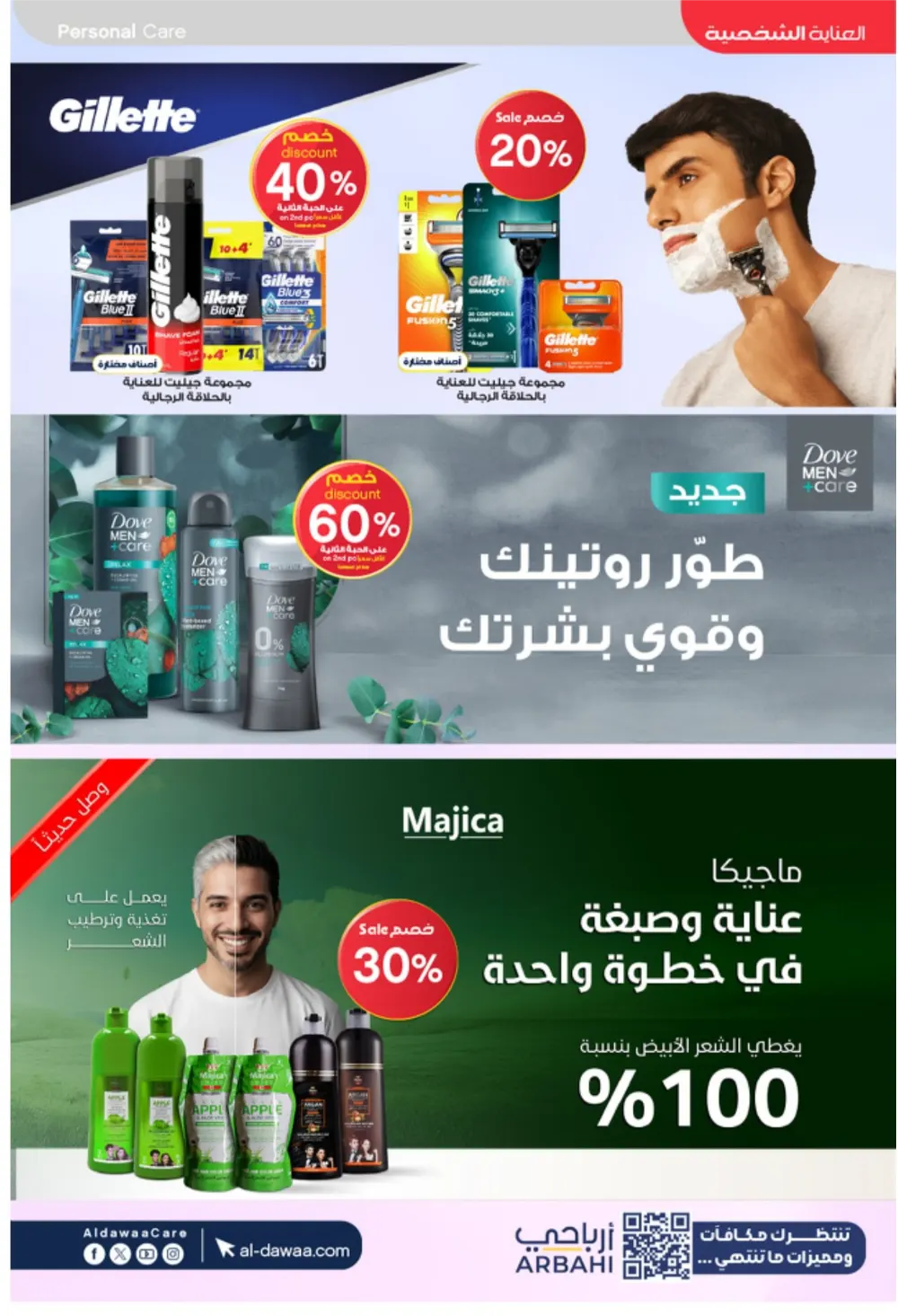Al-Dawaa Pharmacy Offers 2026 | KSA Deals | Healthcare & Beauty