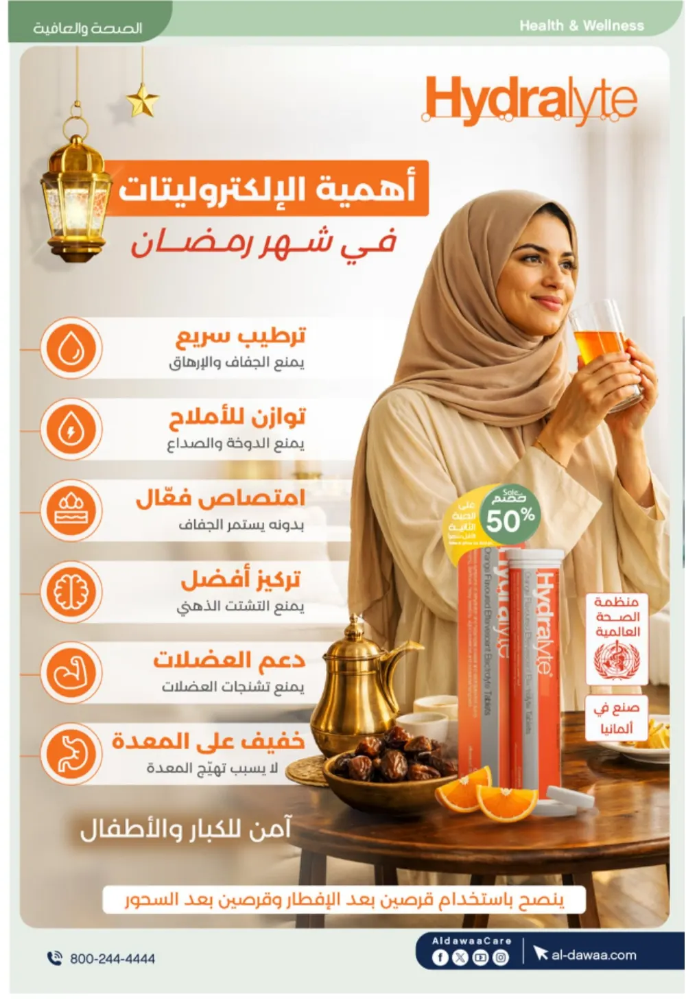 Al-Dawaa Pharmacy Offers 2026 | KSA Deals | Healthcare & Beauty