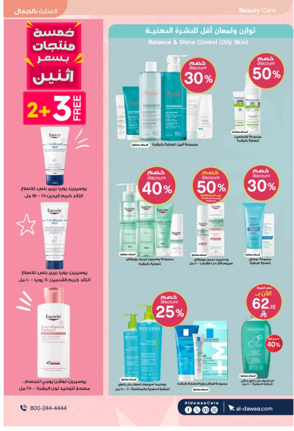 Al-Dawaa Pharmacy Offers 2026 | KSA Deals | Healthcare & Beauty