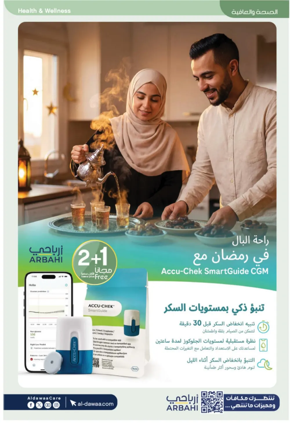 Al-Dawaa Pharmacy Offers 2026 | KSA Deals | Healthcare & Beauty