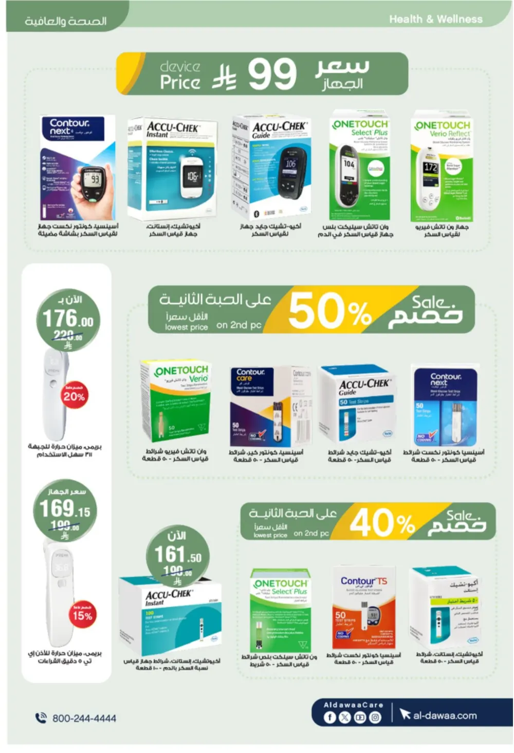 Al-Dawaa Pharmacy Offers 2026 | KSA Deals | Healthcare & Beauty
