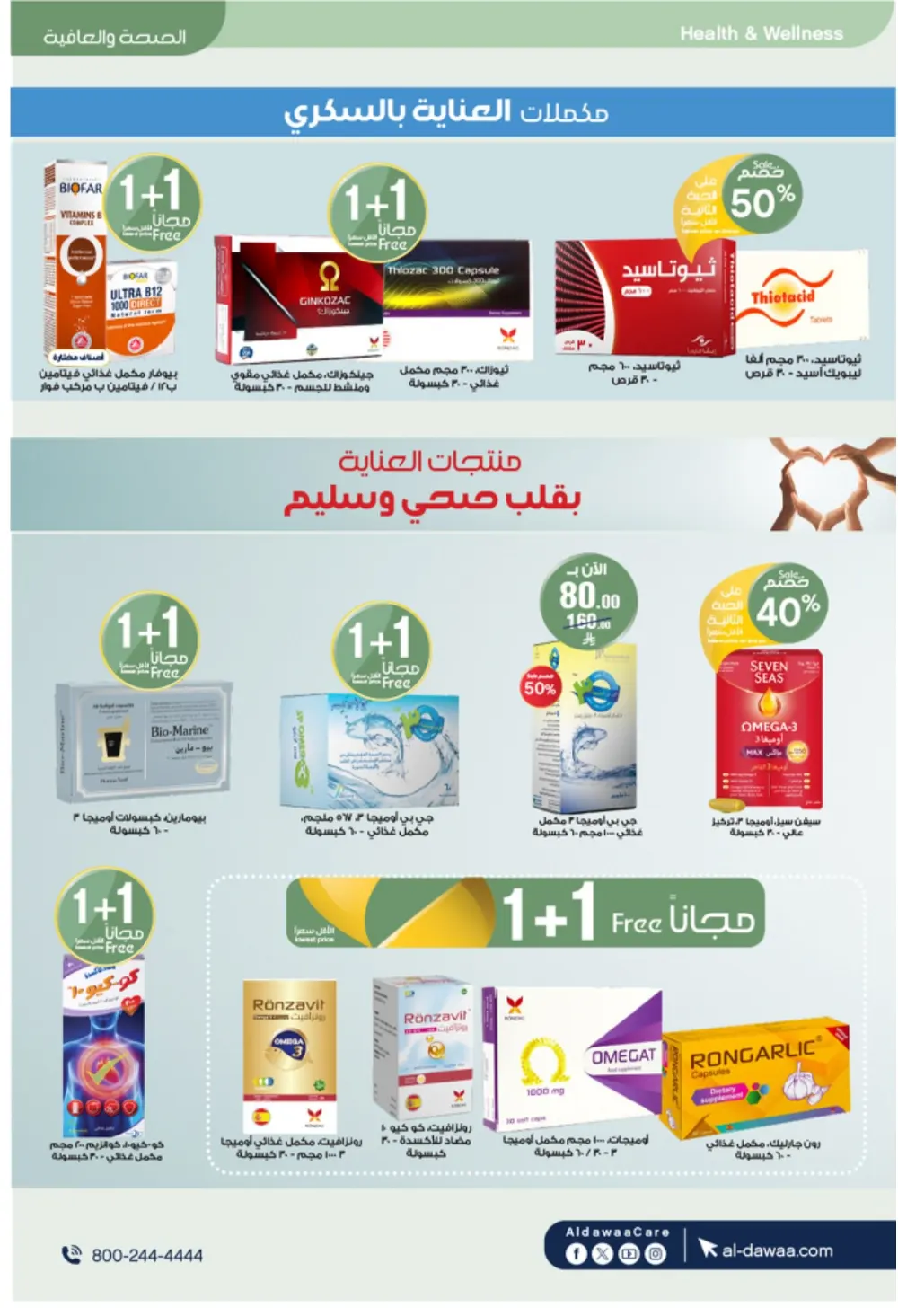 Al-Dawaa Pharmacy Offers 2026 | KSA Deals | Healthcare & Beauty