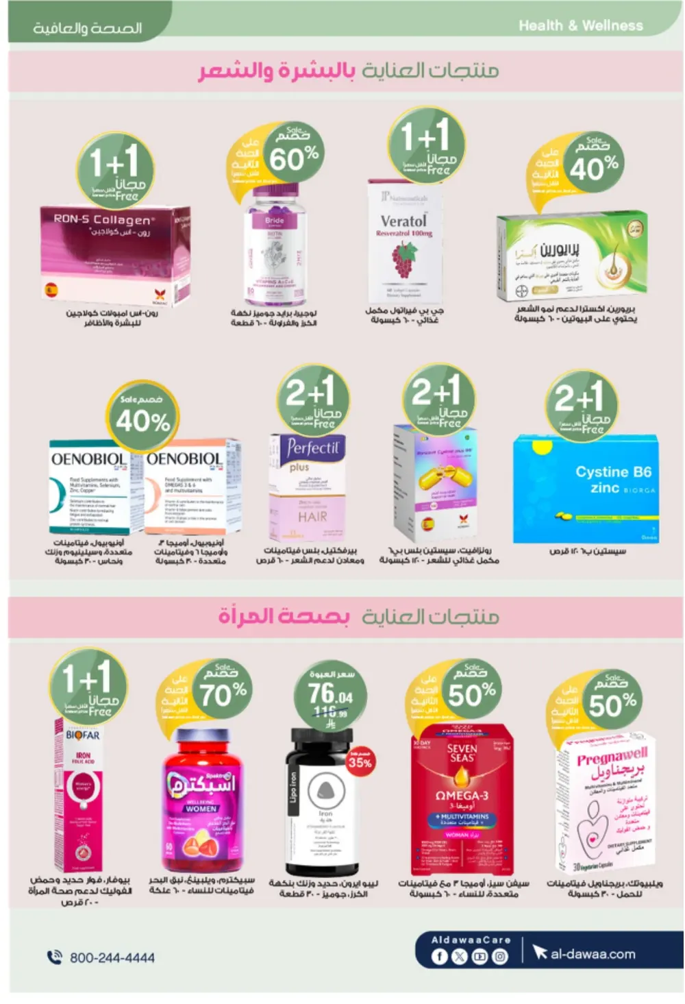 Al-Dawaa Pharmacy Offers 2026 | KSA Deals | Healthcare & Beauty