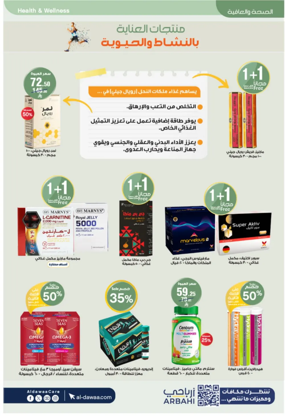 Al-Dawaa Pharmacy Offers 2026 | KSA Deals | Healthcare & Beauty