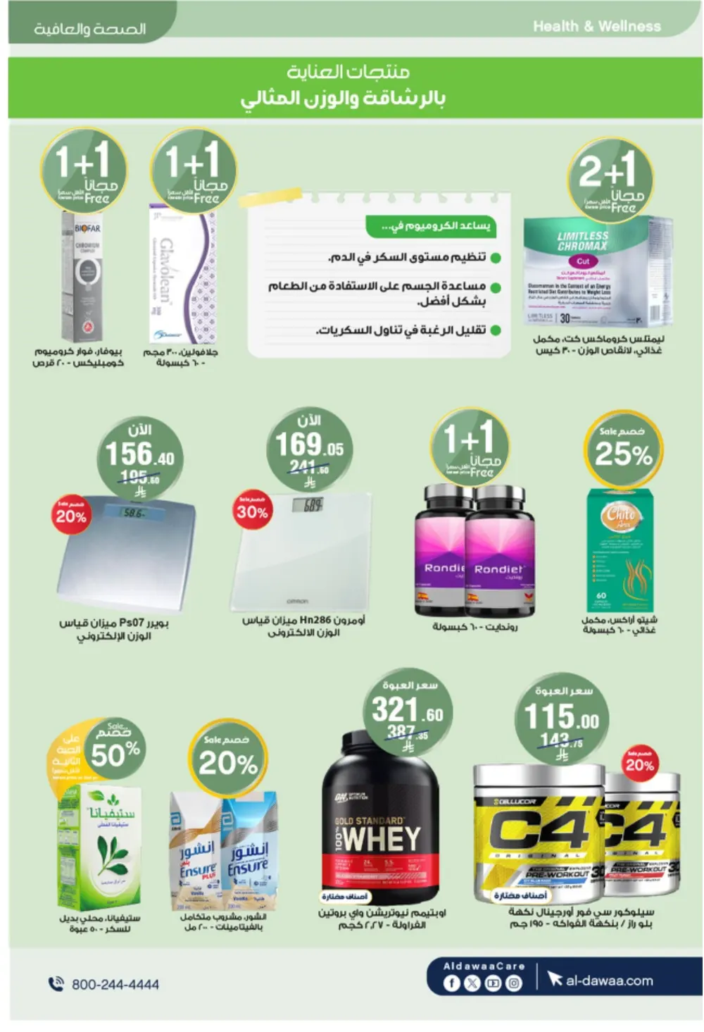 Al-Dawaa Pharmacy Offers 2026 | KSA Deals | Healthcare & Beauty