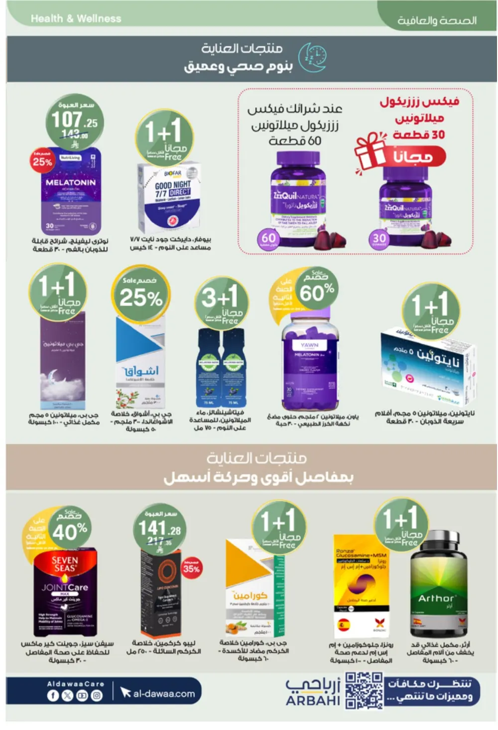 Al-Dawaa Pharmacy Offers 2026 | KSA Deals | Healthcare & Beauty