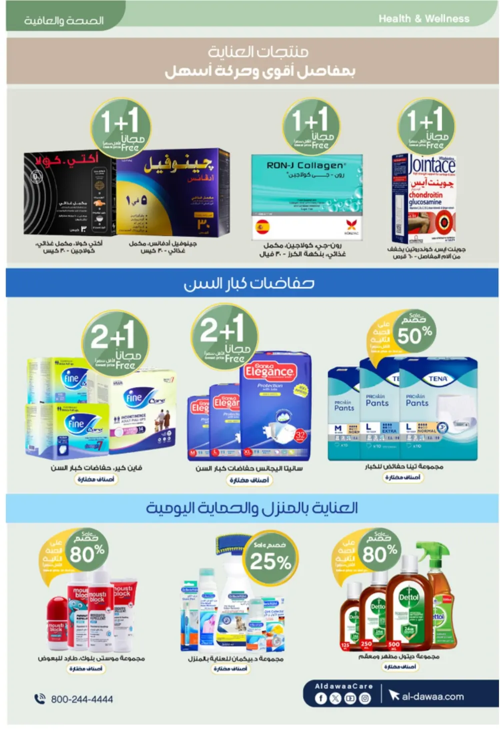 Al-Dawaa Pharmacy Offers 2026 | KSA Deals | Healthcare & Beauty