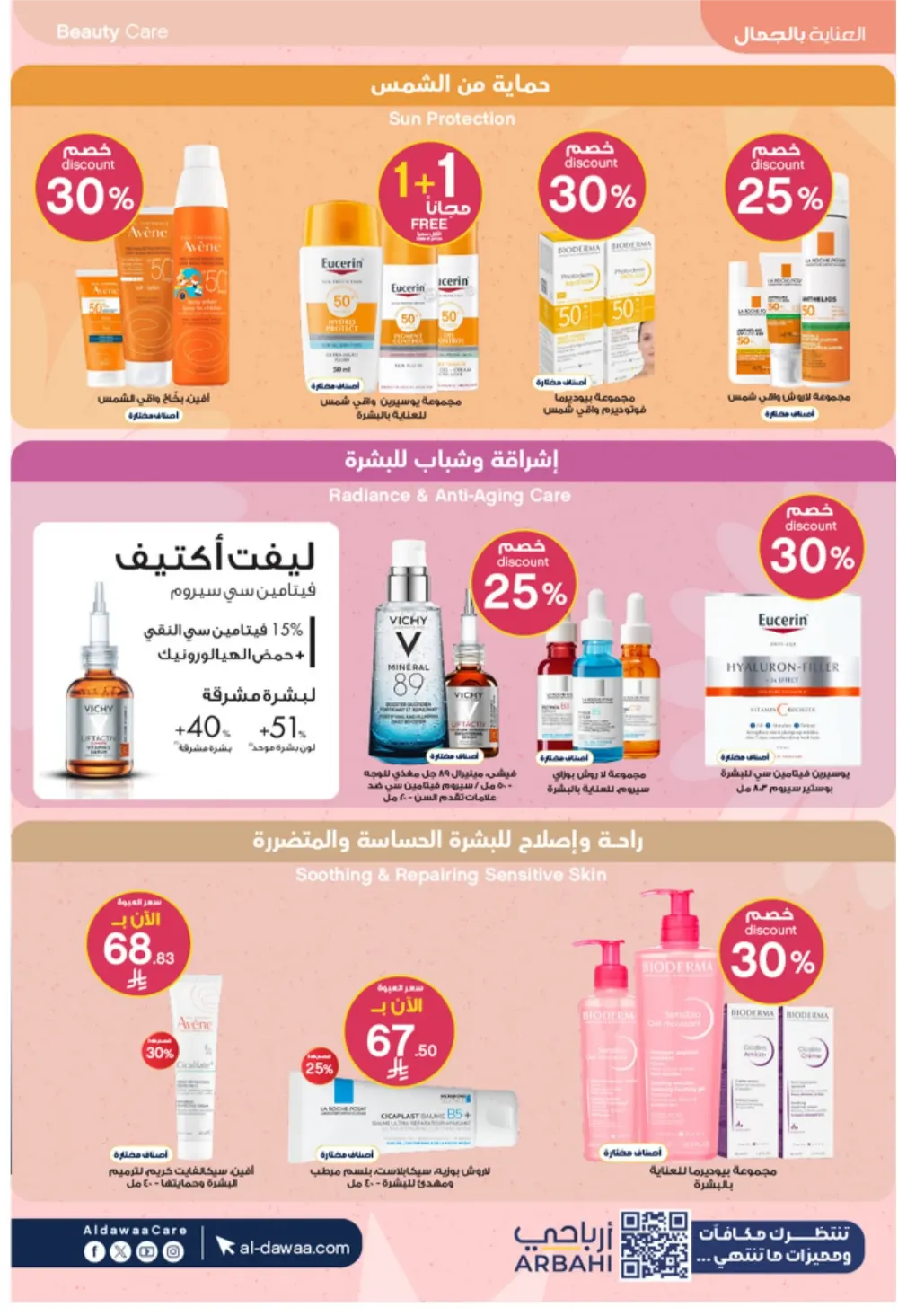 Al-Dawaa Pharmacy Offers 2026 | KSA Deals | Healthcare & Beauty