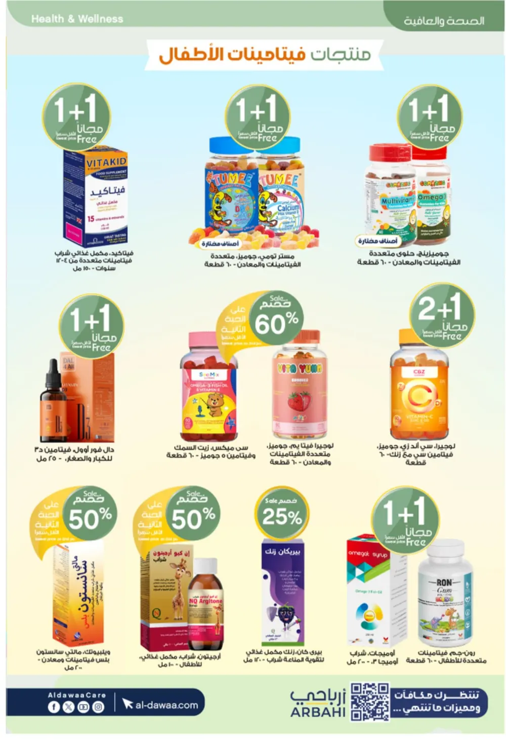Al-Dawaa Pharmacy Offers 2026 | KSA Deals | Healthcare & Beauty