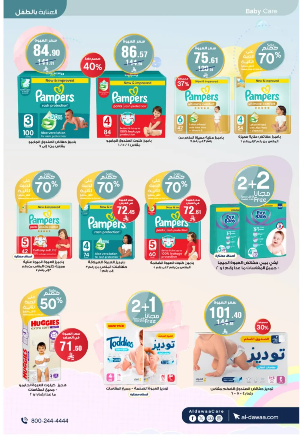 Al-Dawaa Pharmacy Offers 2026 | KSA Deals | Healthcare & Beauty