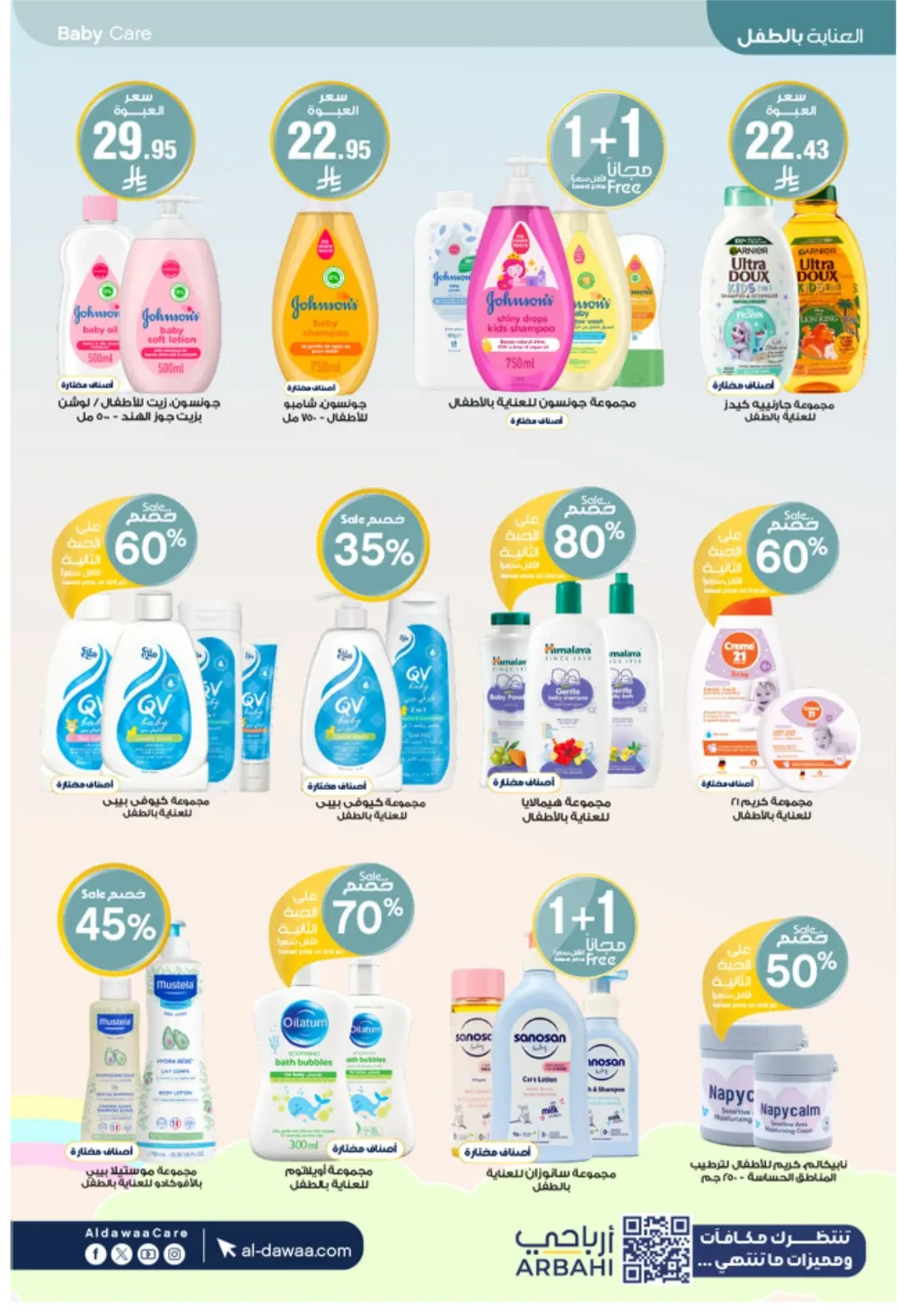 Al-Dawaa Pharmacy Offers 2026 | KSA Deals | Healthcare & Beauty