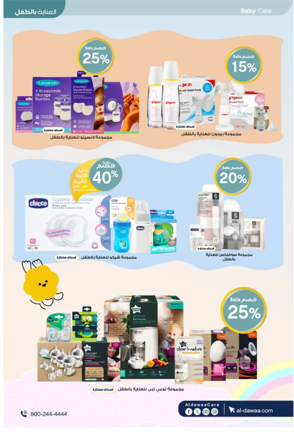 Al-Dawaa Pharmacy Offers 2026 | KSA Deals | Healthcare & Beauty