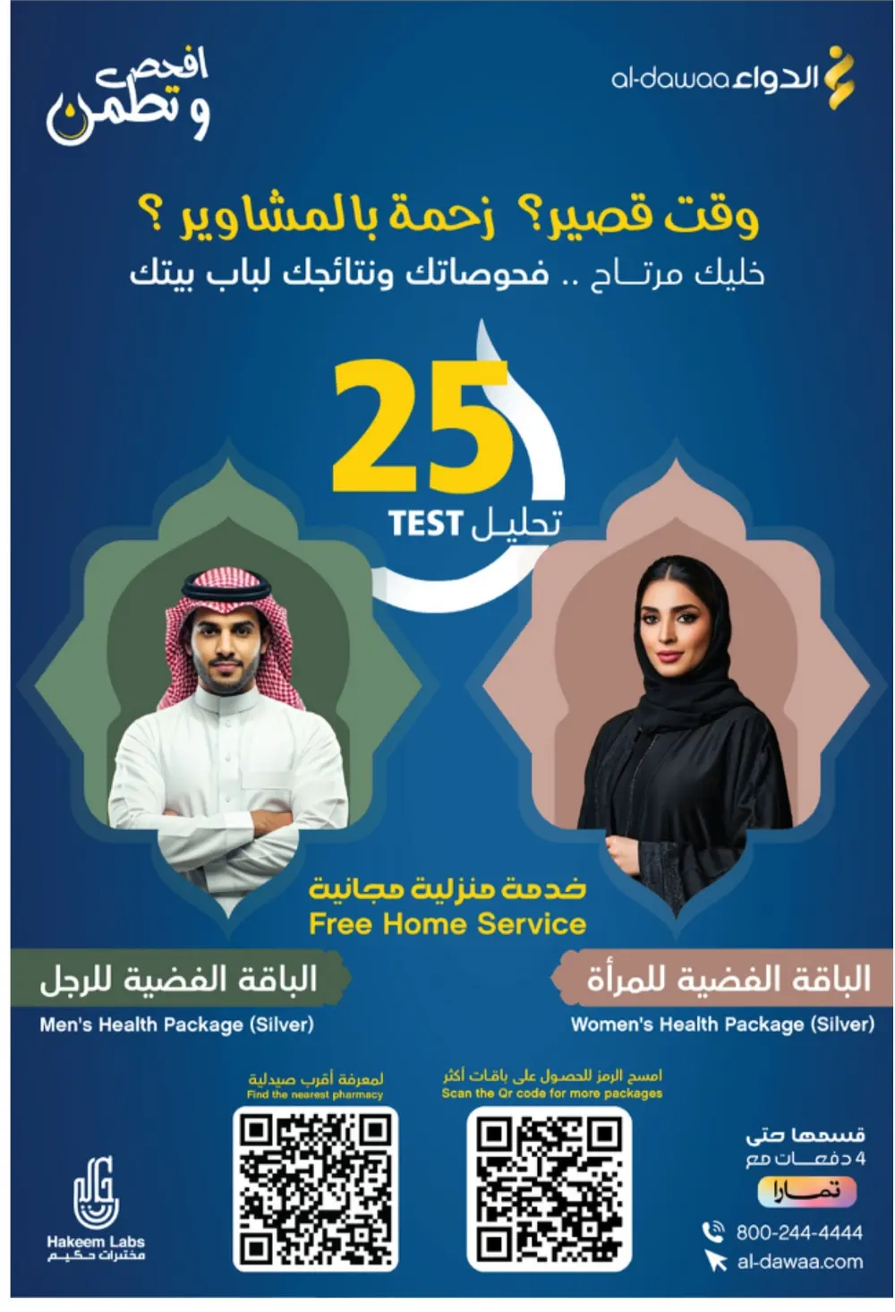 Al-Dawaa Pharmacy Offers 2026 | KSA Deals | Healthcare & Beauty