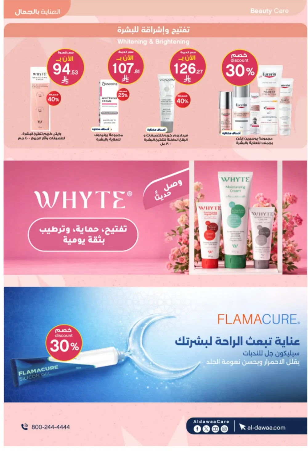 Al-Dawaa Pharmacy Offers 2026 | KSA Deals | Healthcare & Beauty