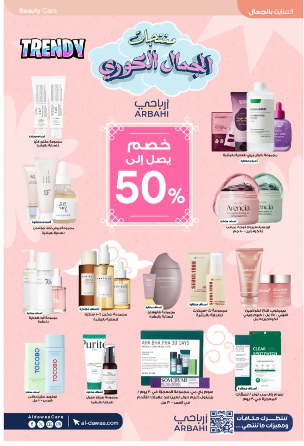Al-Dawaa Pharmacy Offers 2026 | KSA Deals | Healthcare & Beauty