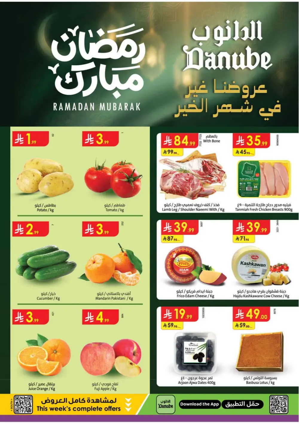 Danube South KSA: Ramadan 2026 Fresh Deals & Grocery Offers