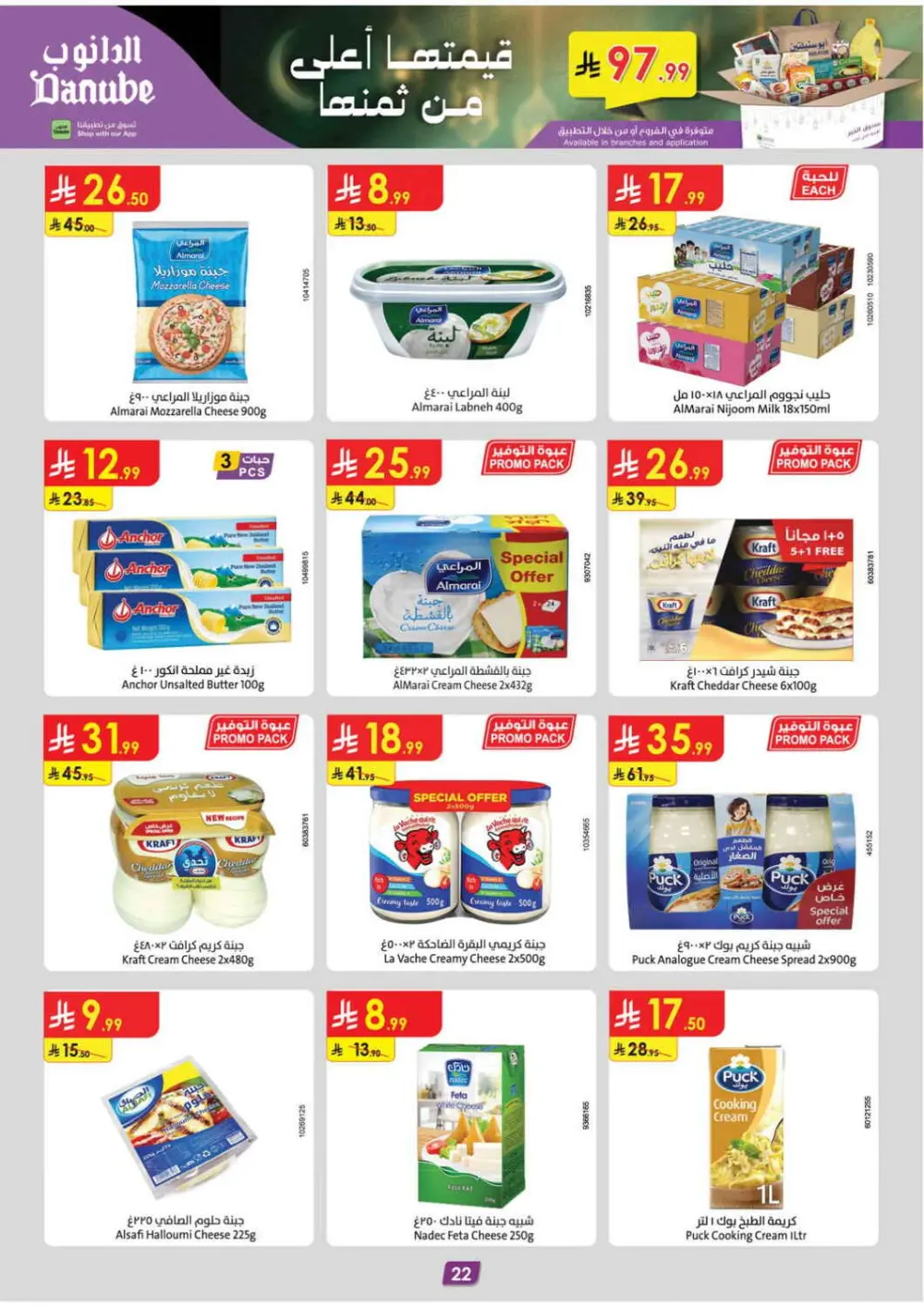 Danube South KSA: Ramadan 2026 Fresh Deals & Grocery Offers