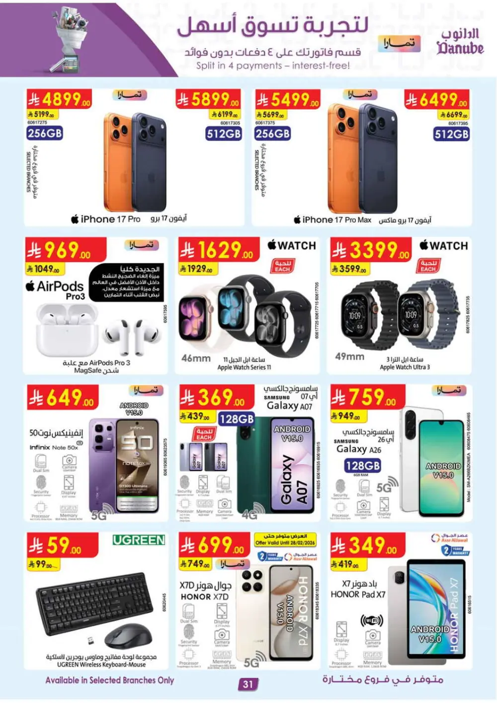 Danube South KSA: Ramadan 2026 Fresh Deals & Grocery Offers