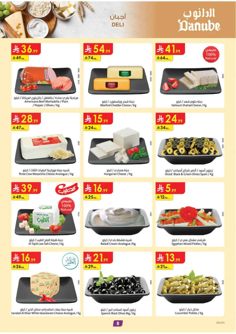 Danube South KSA: Ramadan 2026 Fresh Deals & Grocery Offers