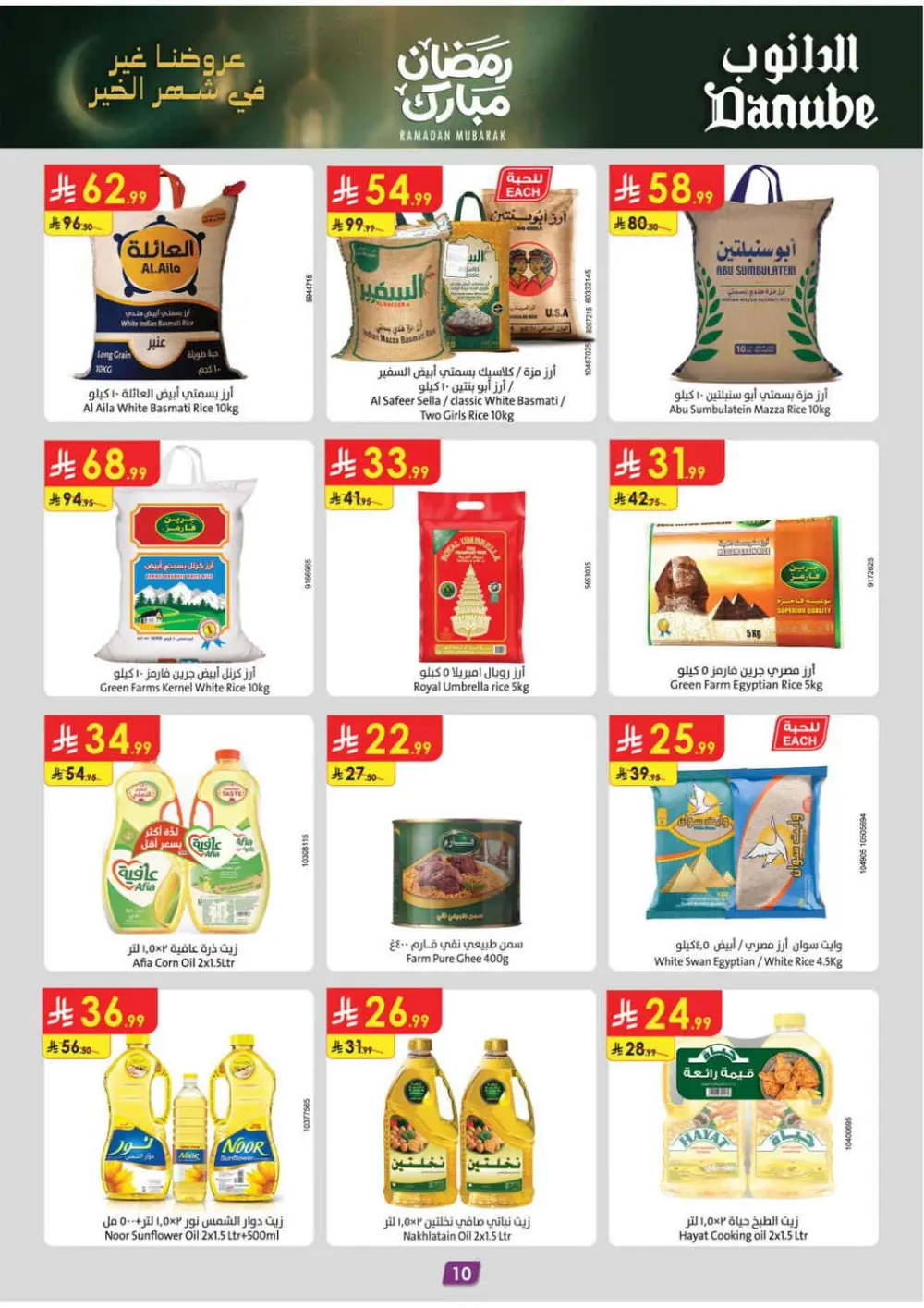 Danube South KSA: Ramadan 2026 Fresh Deals & Grocery Offers