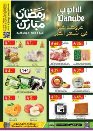 Danube Ramadan Offers 2026 | Weekly Grocery Deals in Saudi Arabia In Danube Dammam,Al Hasa,Jubail,Al Khobar