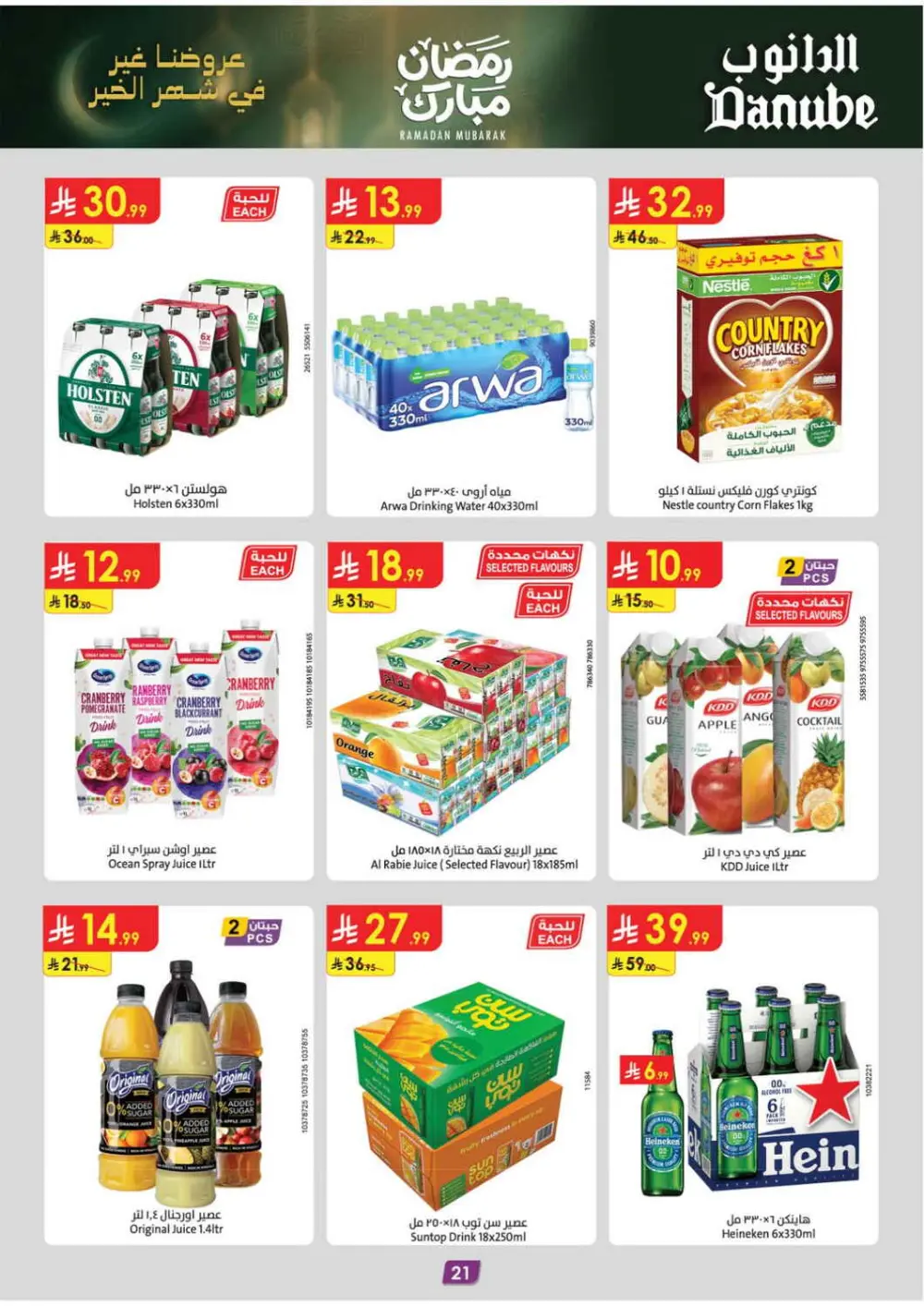 Danube Ramadan Offers 2026 | Weekly Grocery Deals in Saudi Arabia