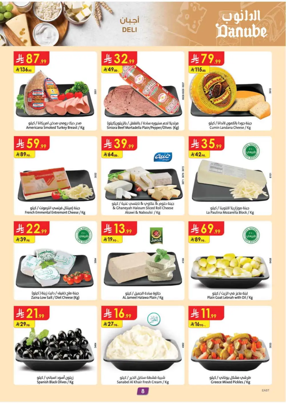 Danube Ramadan Offers 2026 | Weekly Grocery Deals in Saudi Arabia