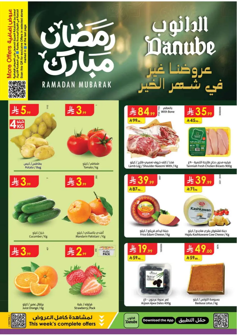 Danube Ramadan Deals 2026 | Fresh Food & Sweets Offers | KSA
