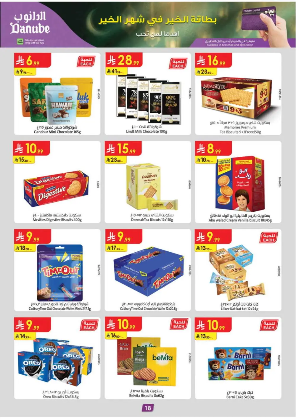 Danube Ramadan Deals 2026 | Fresh Food & Sweets Offers | KSA
