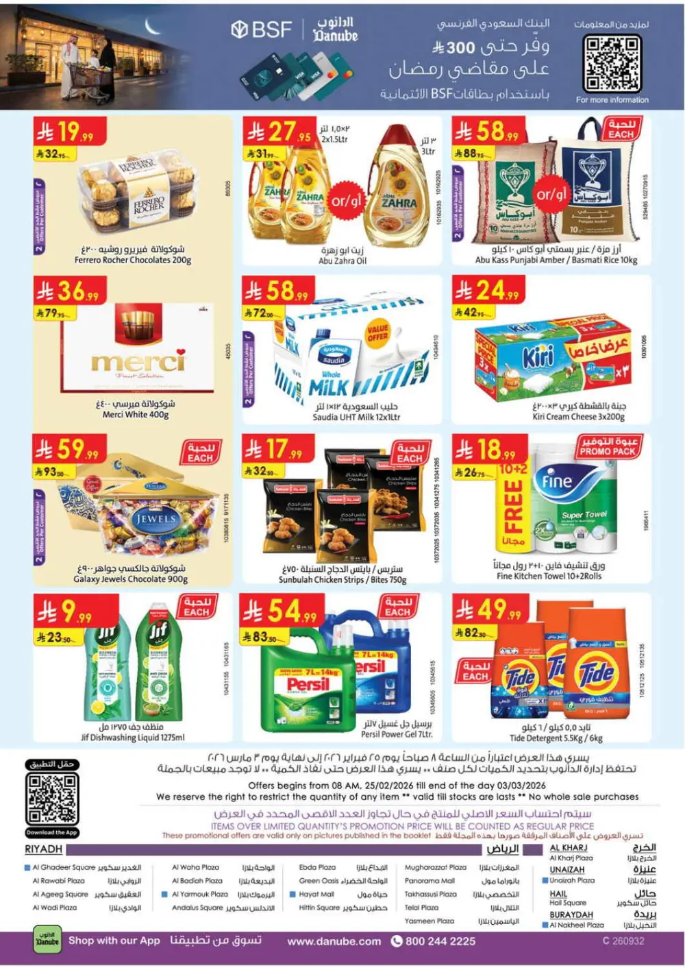 Danube Ramadan Deals 2026 | Fresh Food & Sweets Offers | KSA