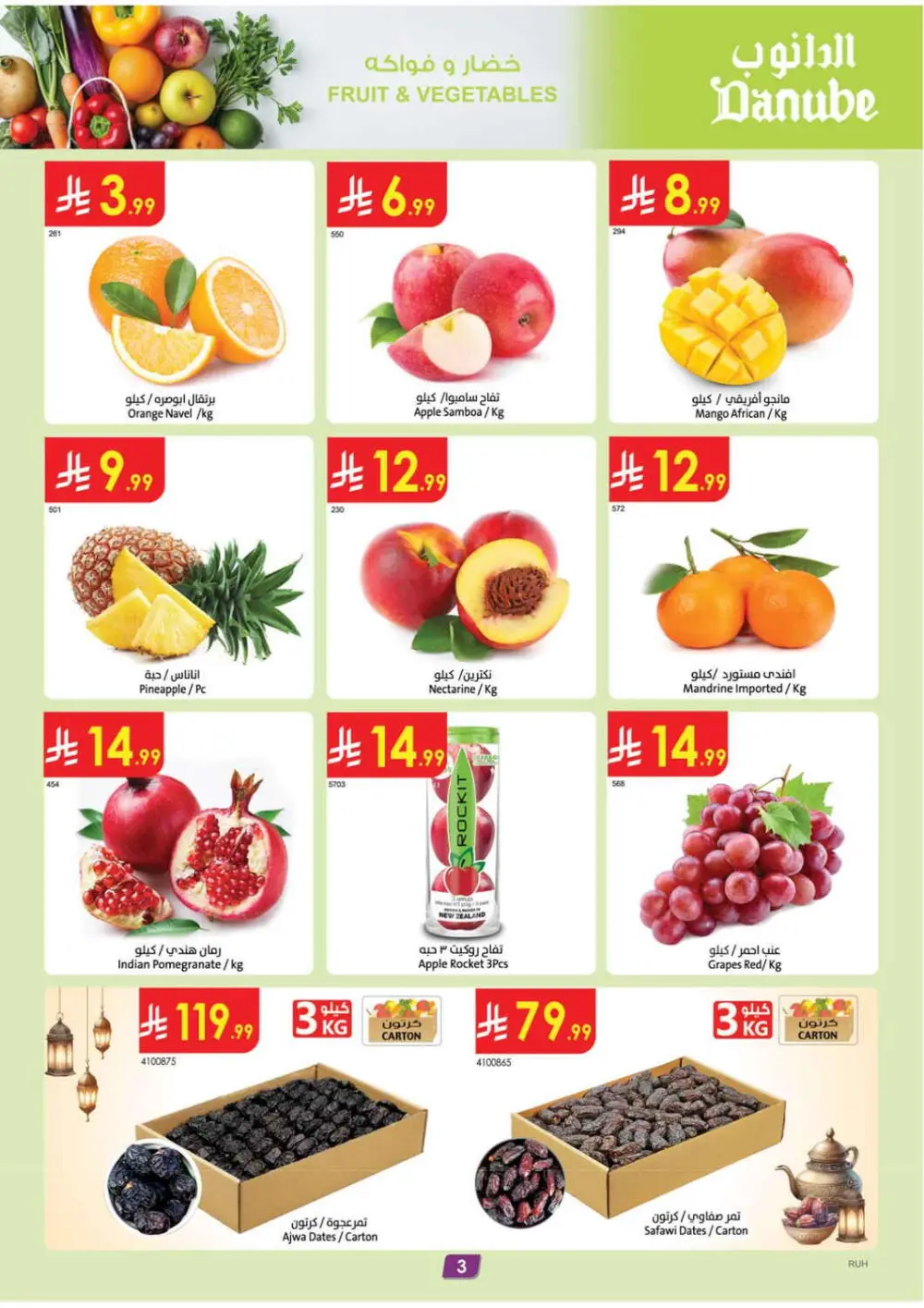 Danube Ramadan Deals 2026 | Fresh Food & Sweets Offers | KSA
