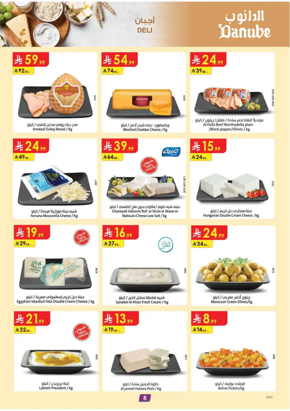 Danube Ramadan Deals 2026 | Fresh Food & Sweets Offers | KSA