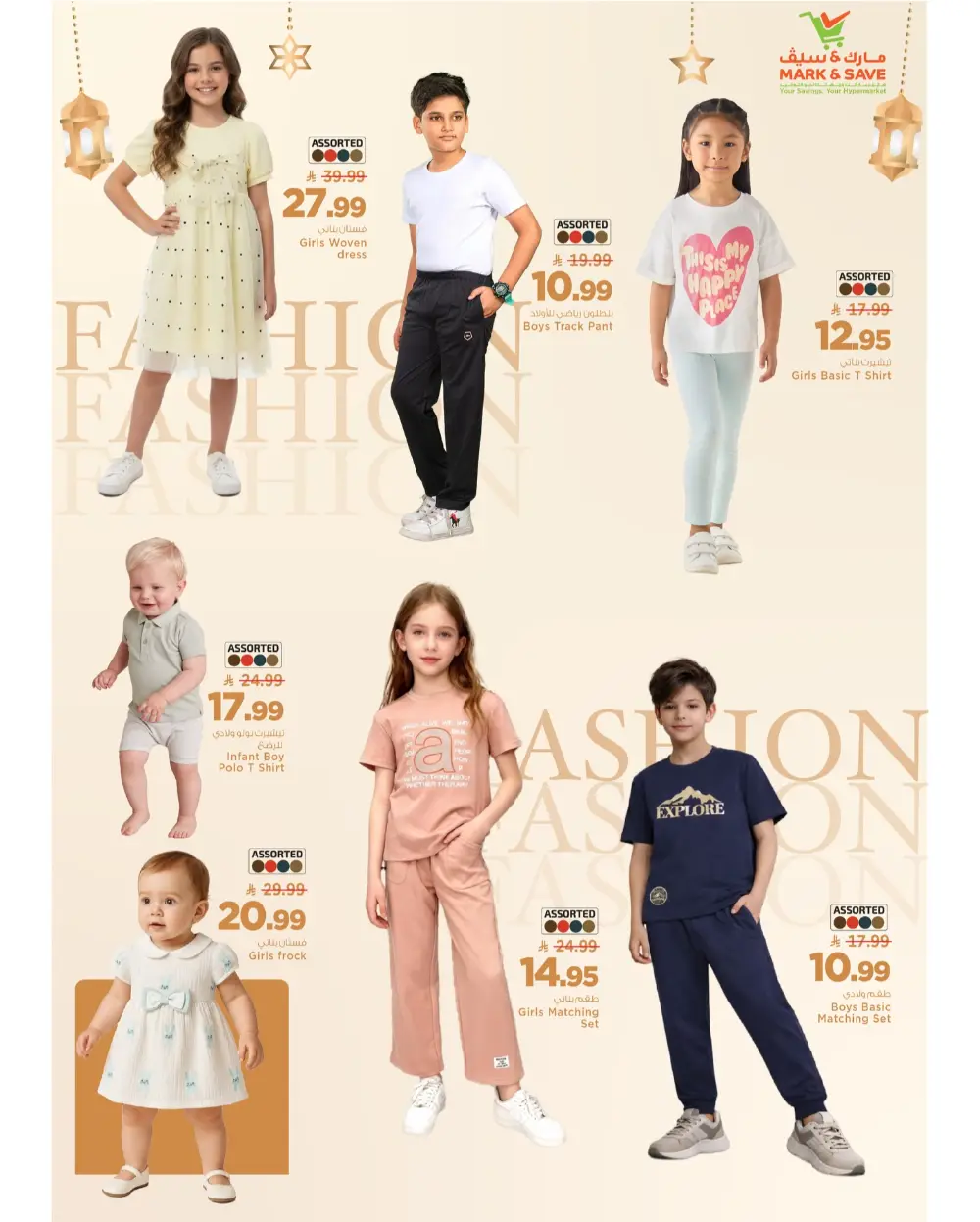 Mark & Save Al Ahsa | Ramadan Savings Sale 2026